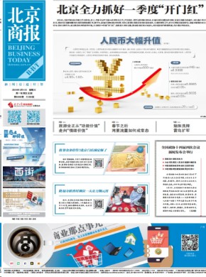 北京科技报